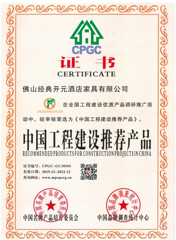 Paken hotel furniture factory certificate
